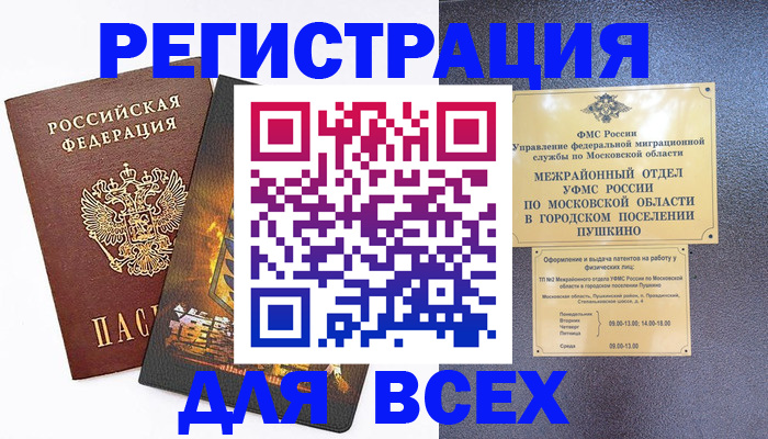 временная регистрация адрес в Ейске