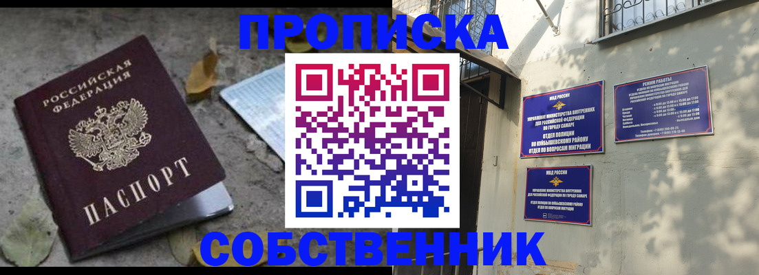 купить прописку в Ейске