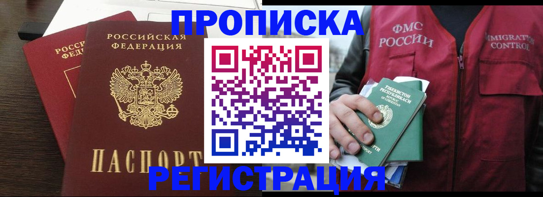 прописка законно в Ейске