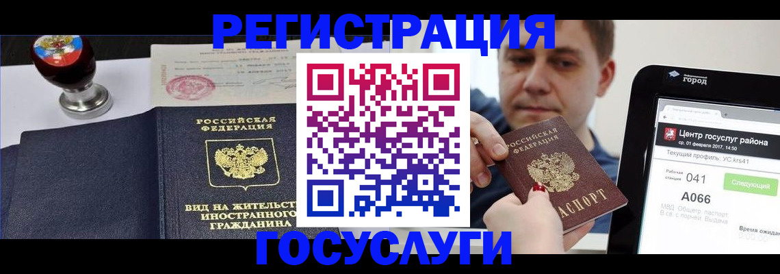 временная регистрация для школы в Ейске