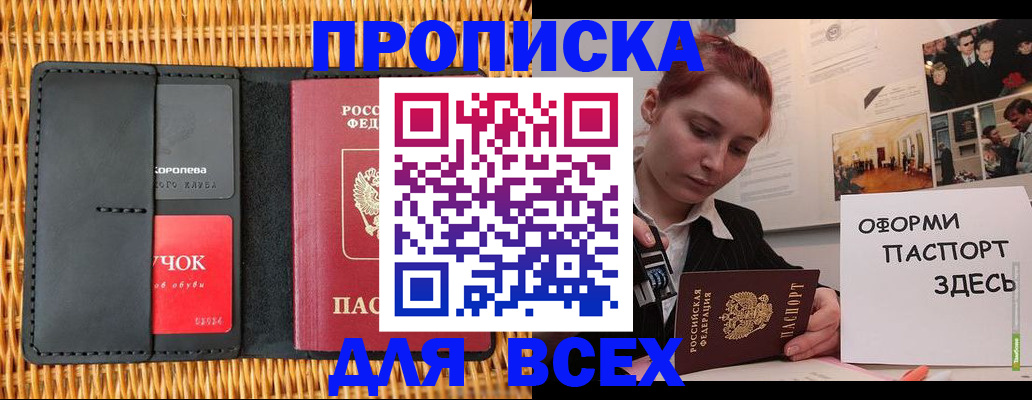 временная регистрация в Ейске