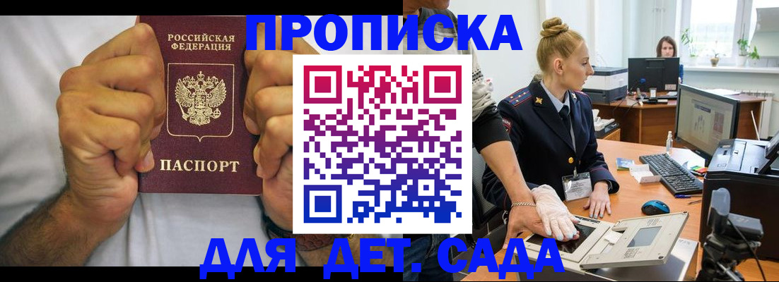 прописка законно в Ейске